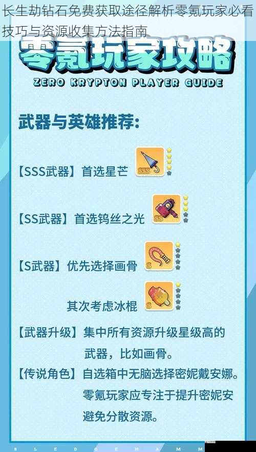 长生劫钻石免费获取途径解析零氪玩家必看技巧与资源收集方法指南