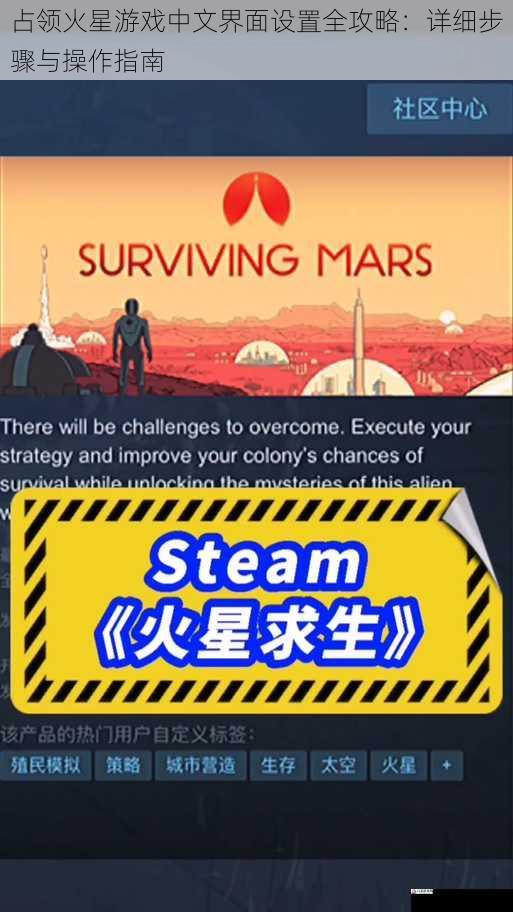 占领火星游戏中文界面设置全攻略：详细步骤与操作指南