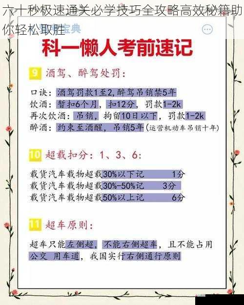 六十秒极速通关必学技巧全攻略高效秘籍助你轻松取胜