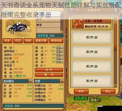 天书奇谈全系宠物天赋技能详解与实战搭配指南完整收录手册
