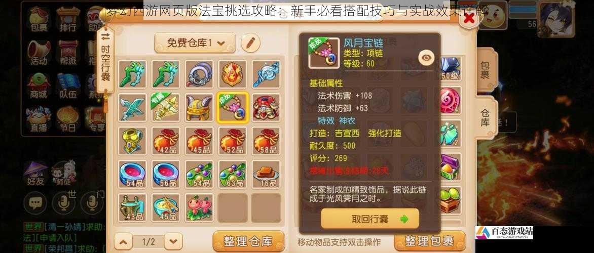 梦幻西游网页版法宝挑选攻略：新手必看搭配技巧与实战效果详解