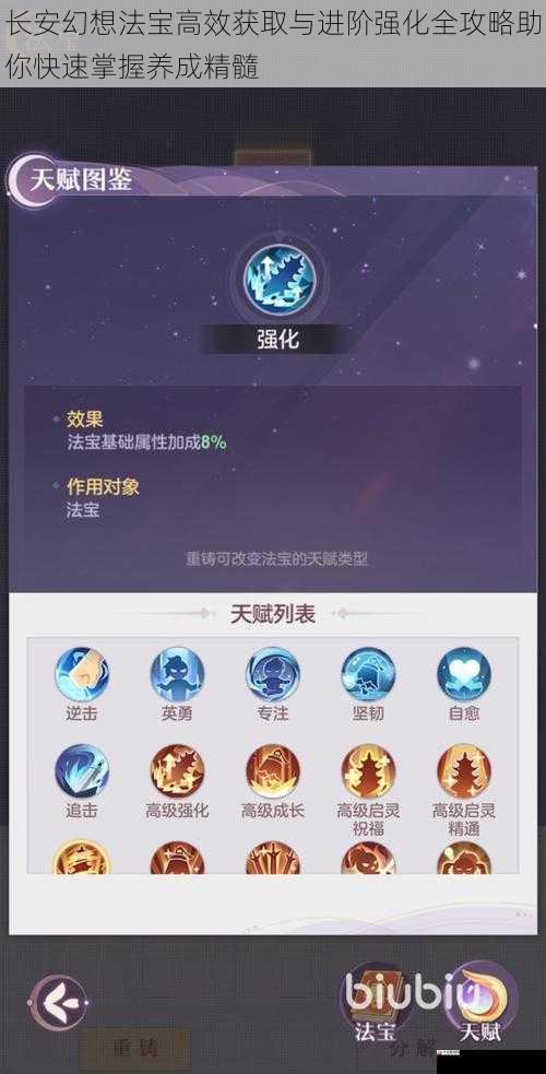 长安幻想法宝高效获取与进阶强化全攻略助你快速掌握养成精髓