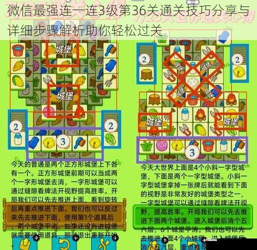 微信最强连一连3级第36关通关技巧分享与详细步骤解析助你轻松过关