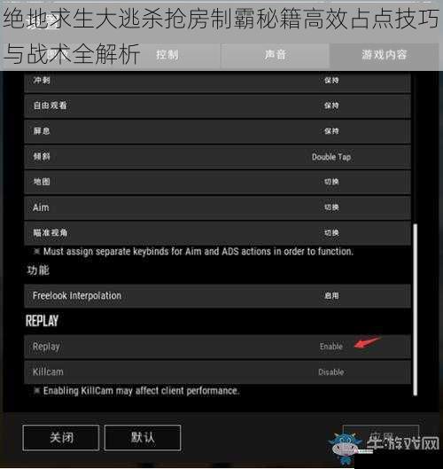 绝地求生大逃杀抢房制霸秘籍高效占点技巧与战术全解析