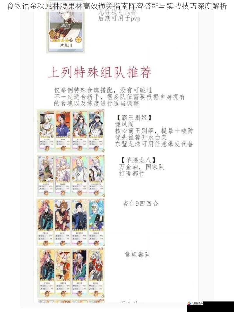 食物语金秋愿林腰果林高效通关指南阵容搭配与实战技巧深度解析
