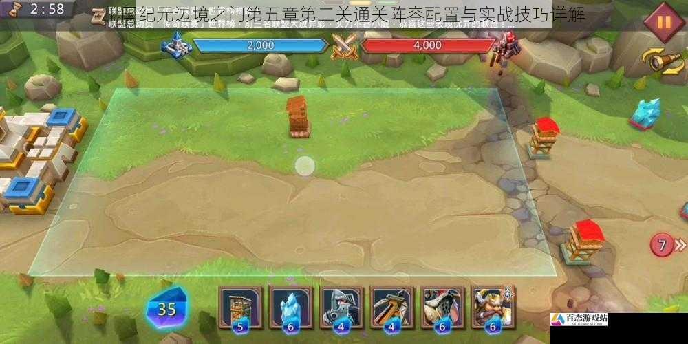 王国纪元边境之门第五章第二关通关阵容配置与实战技巧详解