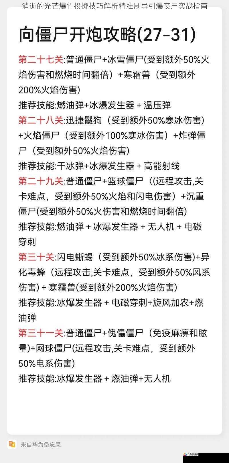 消逝的光芒爆竹投掷技巧解析精准制导引爆丧尸实战指南