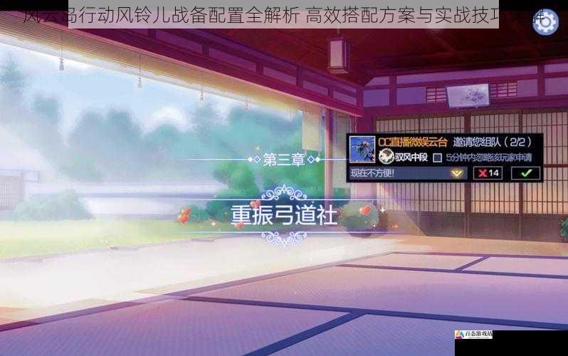 风云岛行动风铃儿战备配置全解析 高效搭配方案与实战技巧详解