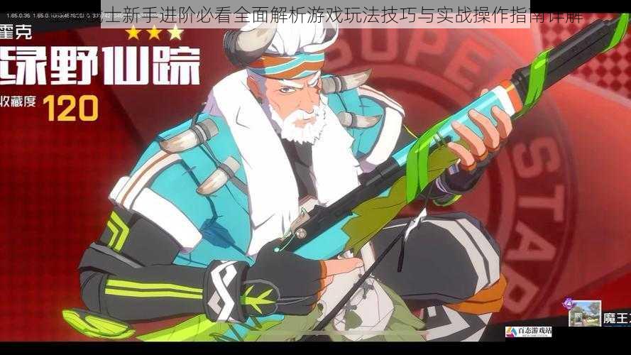 王牌战士新手进阶必看全面解析游戏玩法技巧与实战操作指南详解