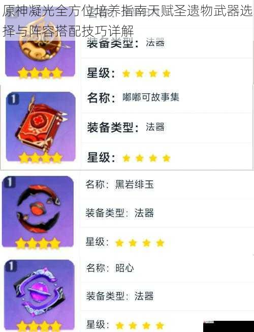 原神凝光全方位培养指南天赋圣遗物武器选择与阵容搭配技巧详解