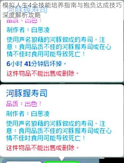 模拟人生4全技能培养指南与抱负达成技巧深度解析攻略